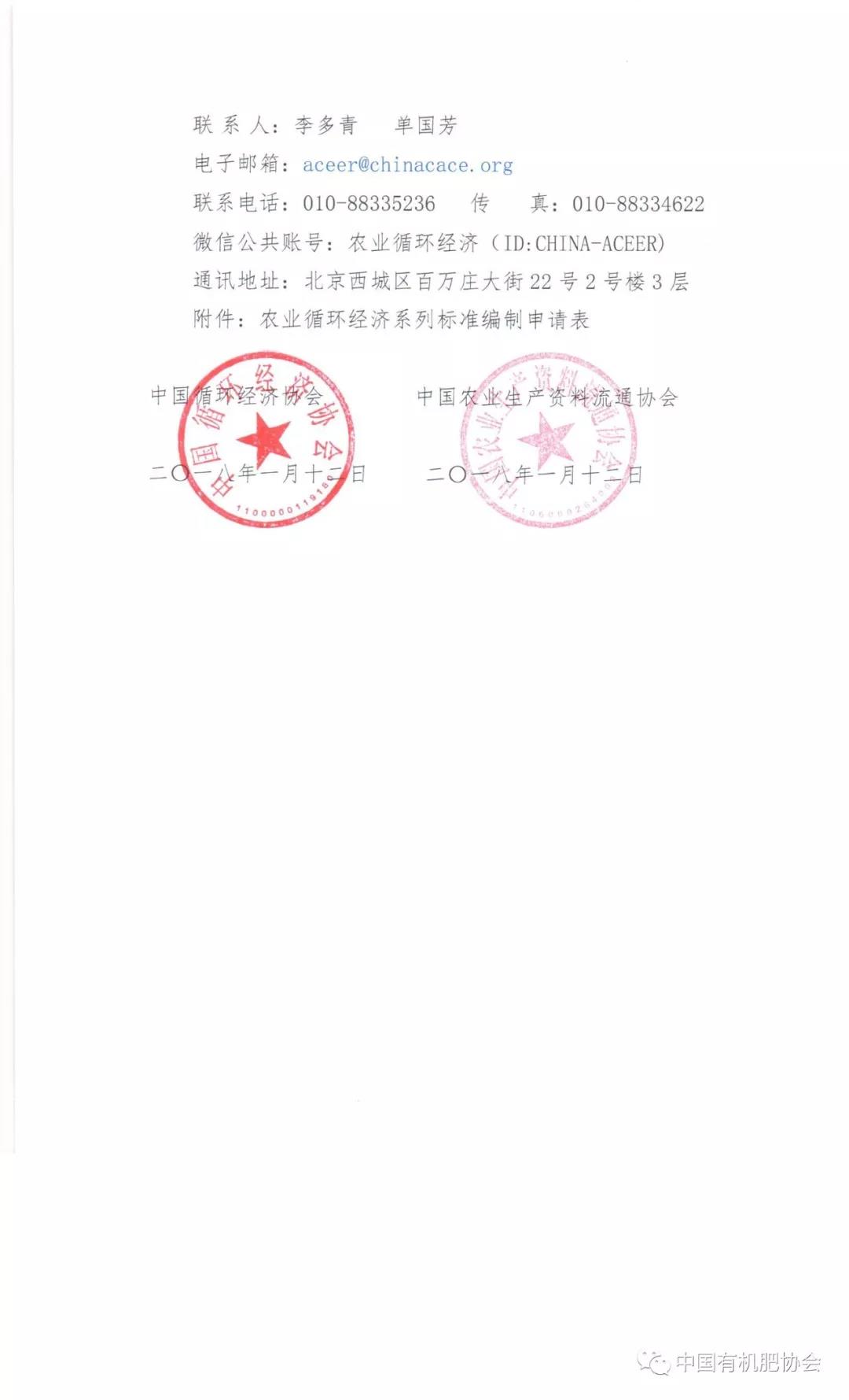 关于征集农业循环经济系列标准2.jpg